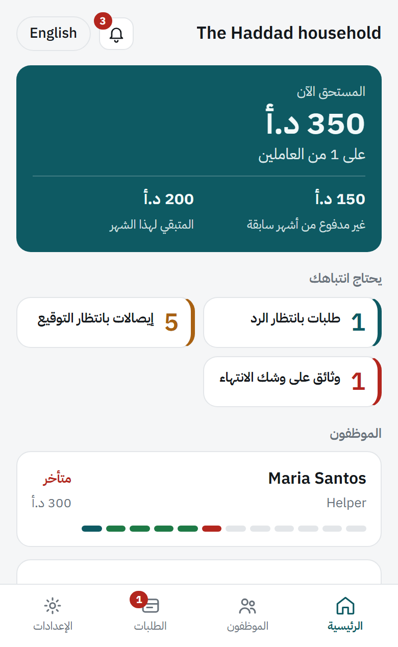 The same app in Arabic, right to left, for whoever prefers it.