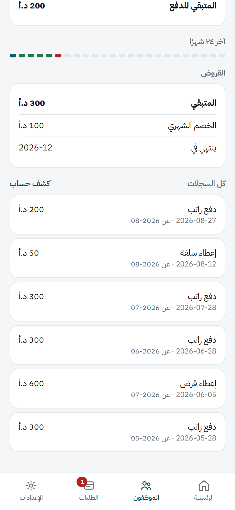 كل السجلات، الأحدث أولًا. اضغط على أحدها لتعديله أو حذفه أو أخذ توقيع عليه.