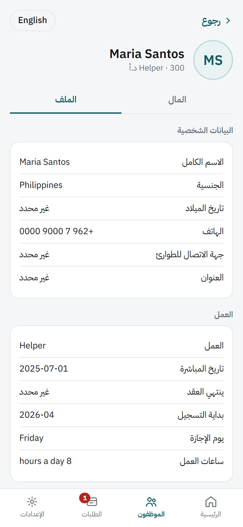 بياناته. كل ما هنا يمكن تغييره لاحقًا.