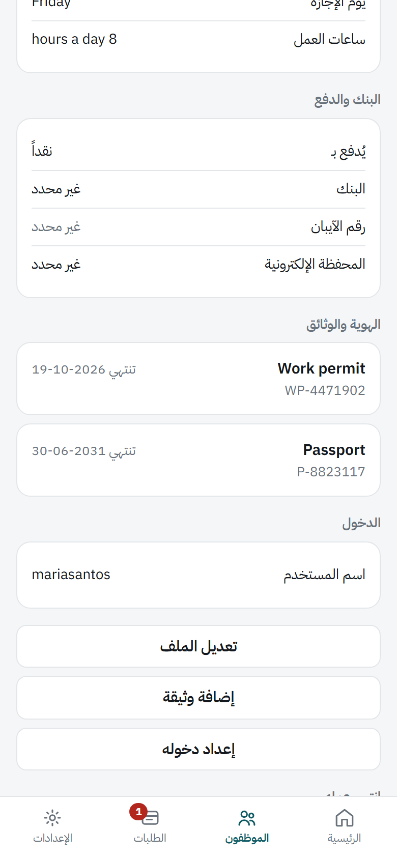 الأوراق التي تحتفظ بها، وكم بقي لكل منها.