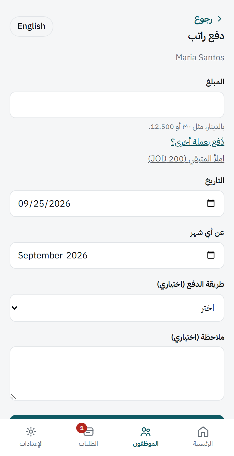 تسجيل دفعة: الشهر الذي تسدّده أهم من تاريخها.