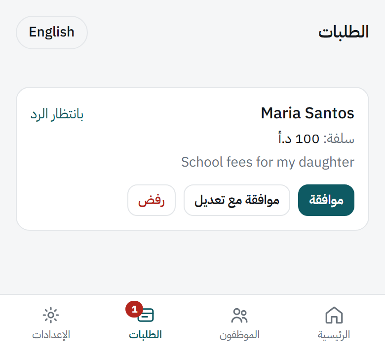 طلب ينتظر الرد، مع السبب الذي ذكره.