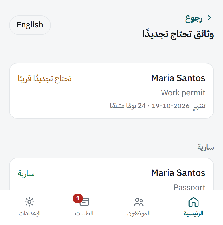 الأوراق التي تحتفظ بها، الأقرب انتهاءً أولًا.