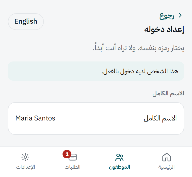 يمسح الرمز، ويختار رقمه السري، ولا تعرفه أنت أبدًا.