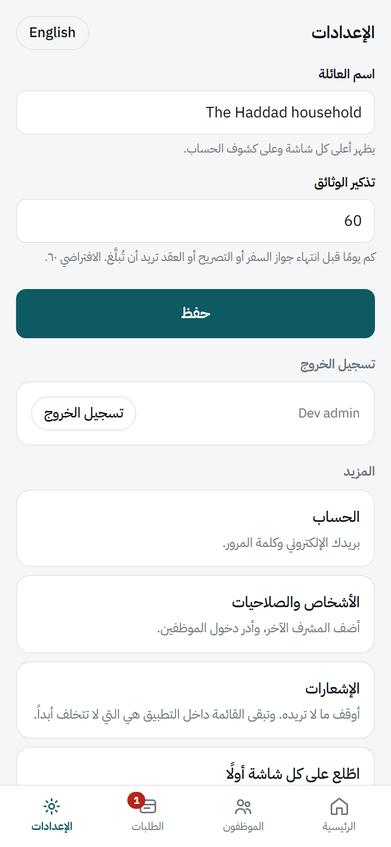 الإعدادات. تسجيل الخروج هنا أيضًا.