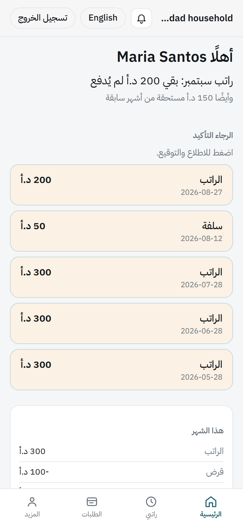 ما يراه على هاتفه: رصيده، ودفعة تنتظر توقيعه.
